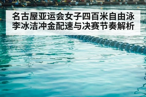 swimming competition pool lanes